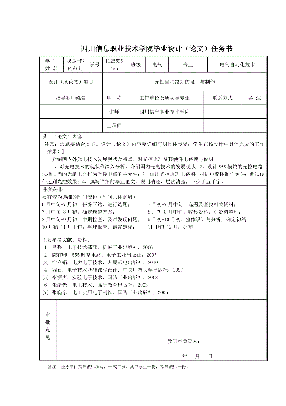 光控自动路灯的设计与制作毕业设计论文附实物图_第2页