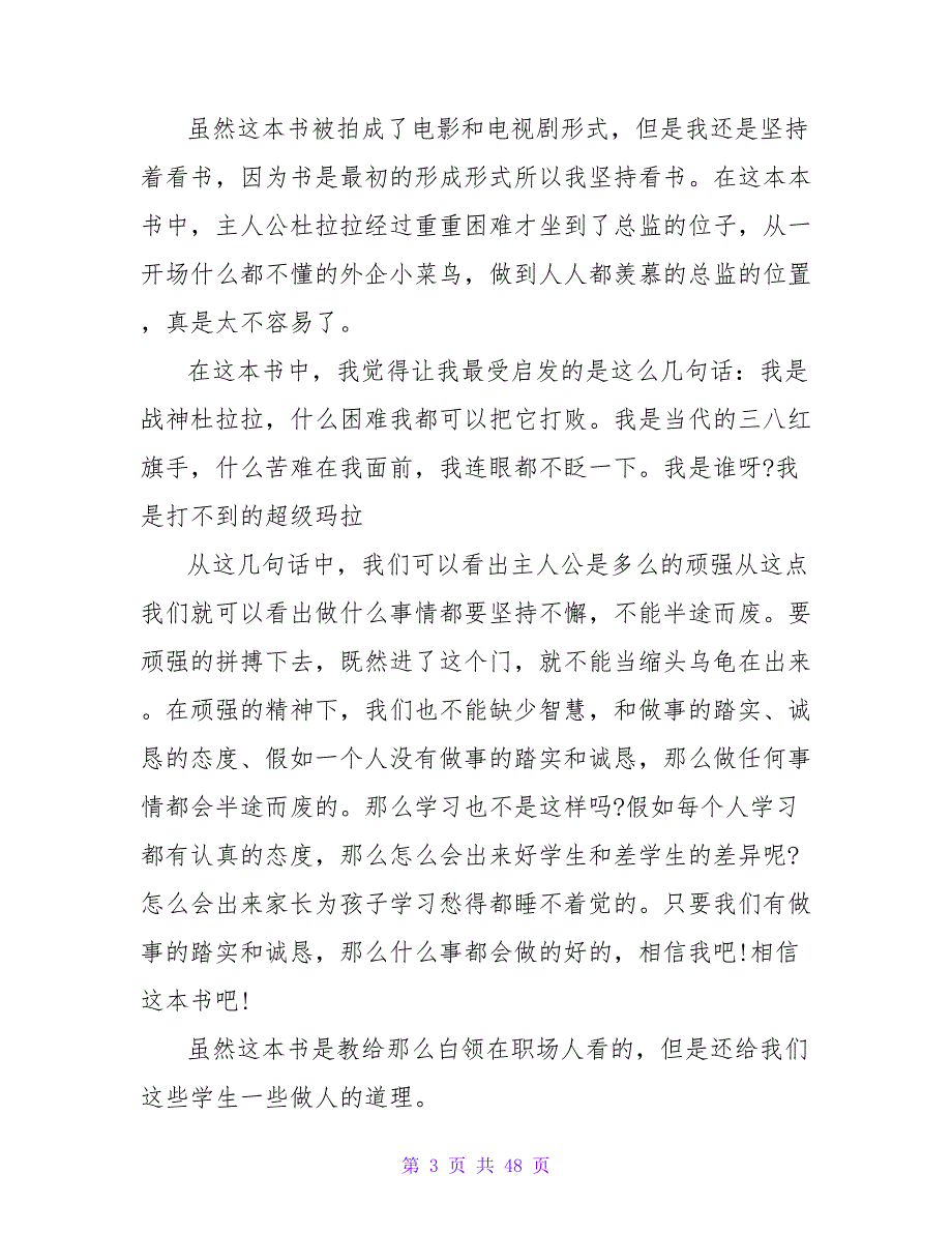 杜拉拉升职记三读后感600字.doc_第3页