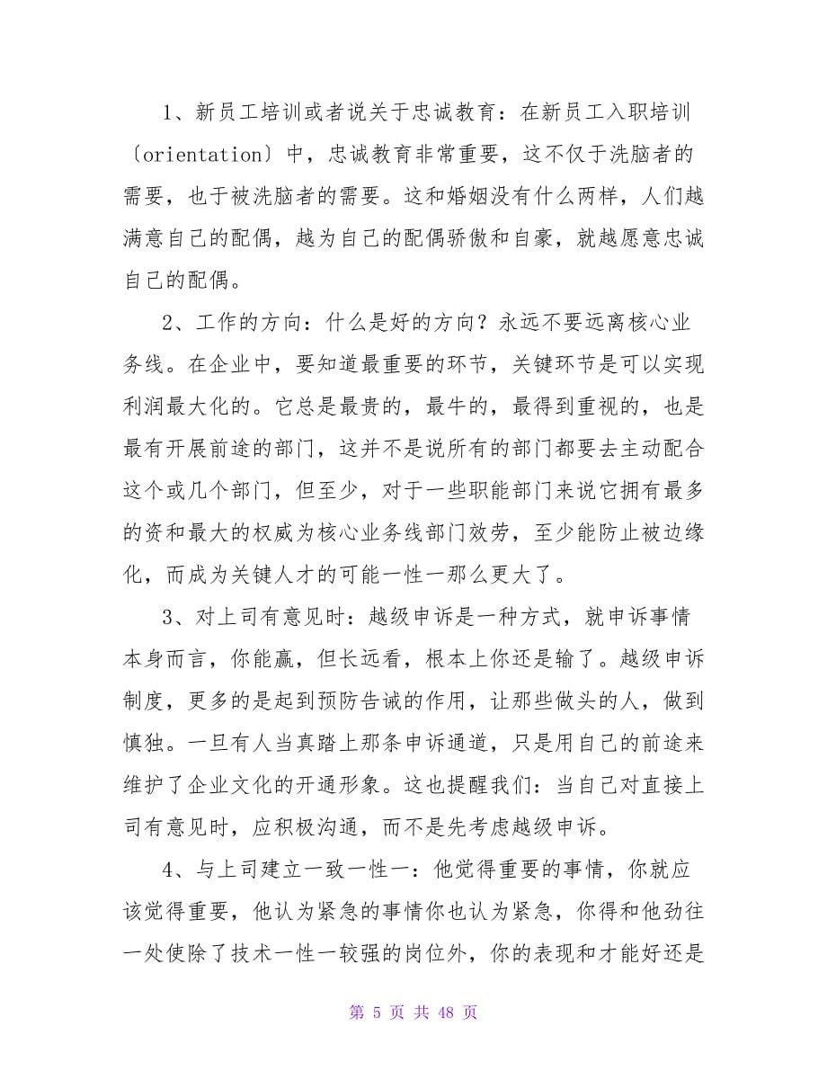 杜拉拉升职记三读后感600字.doc_第5页