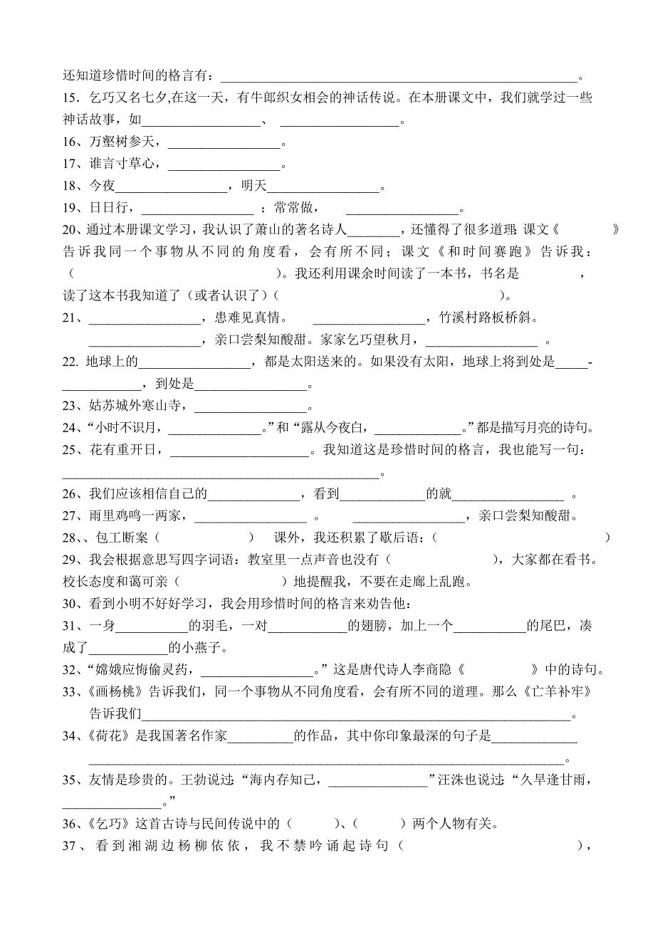 人教版三年级下册语文复习作业_第3页