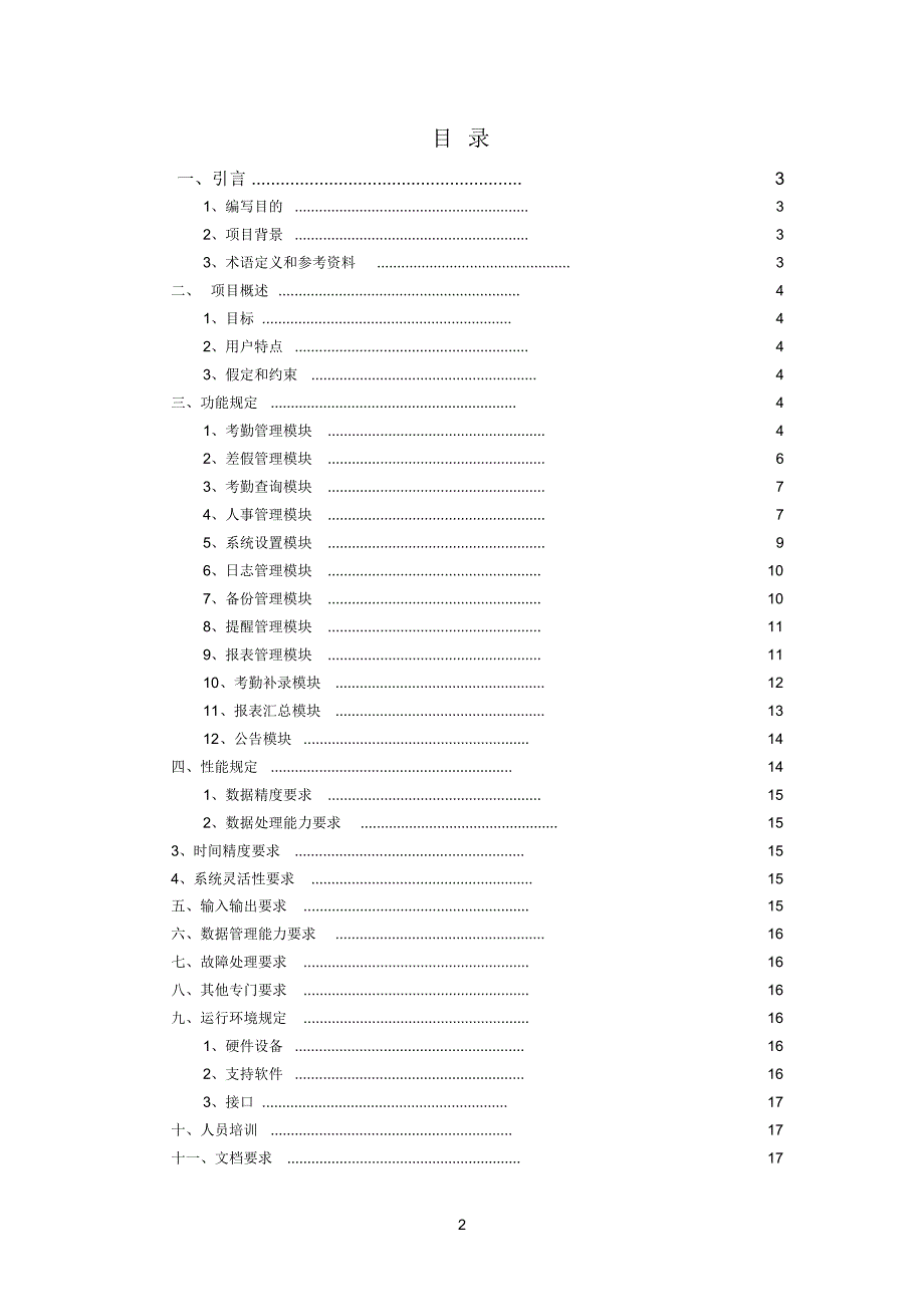 员工考勤系统需求说明书_第2页