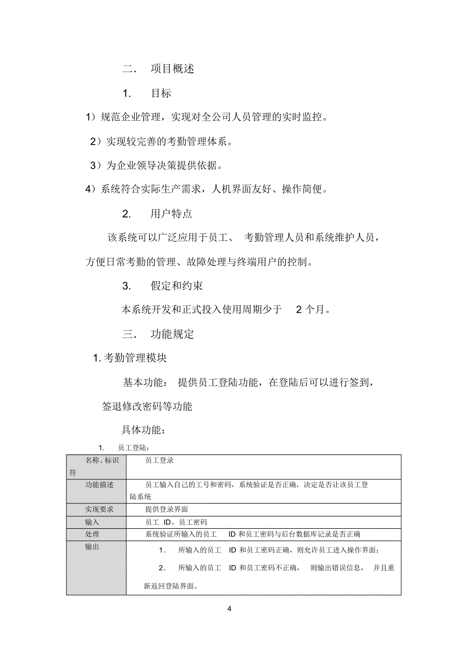 员工考勤系统需求说明书_第4页