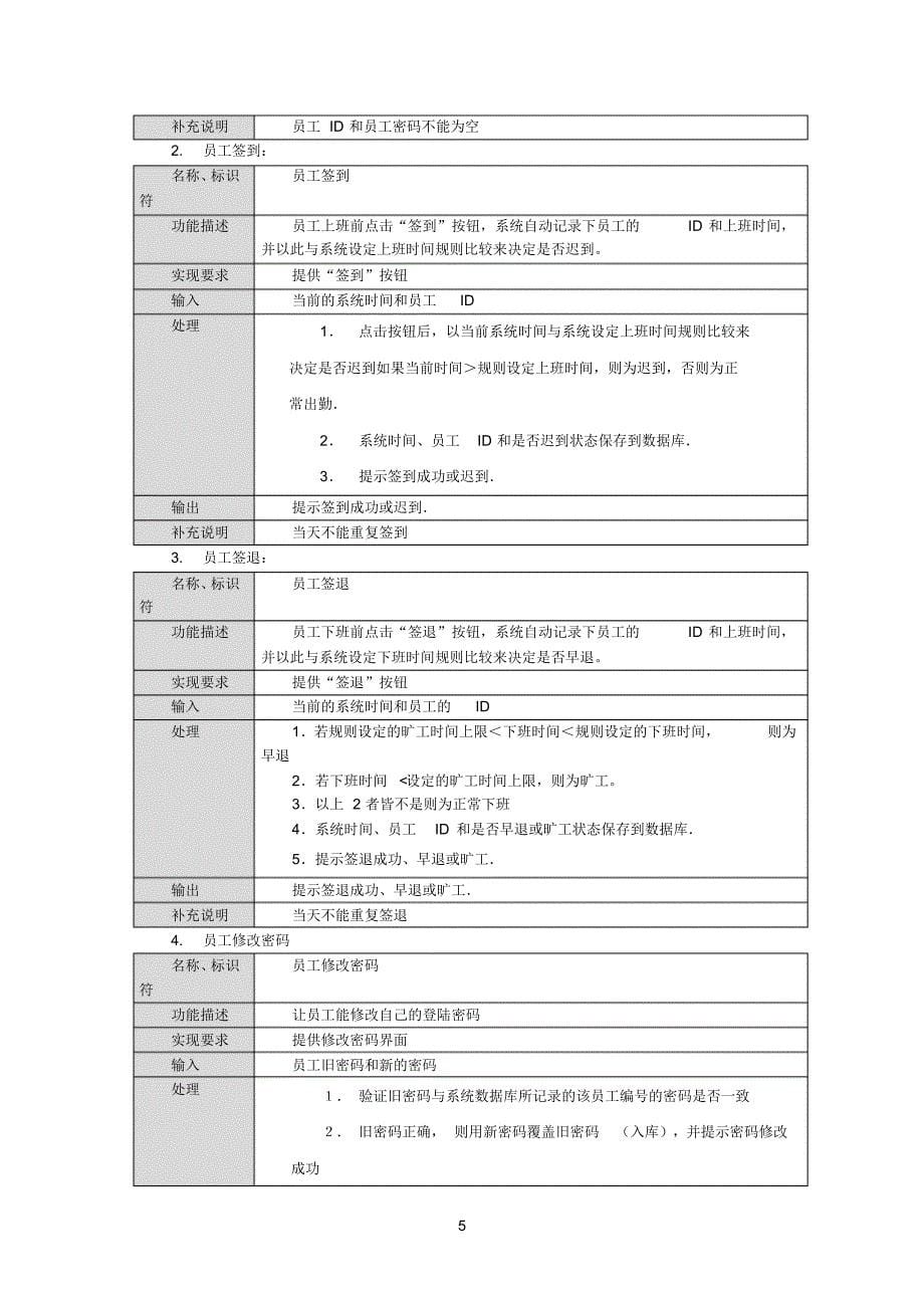 员工考勤系统需求说明书_第5页