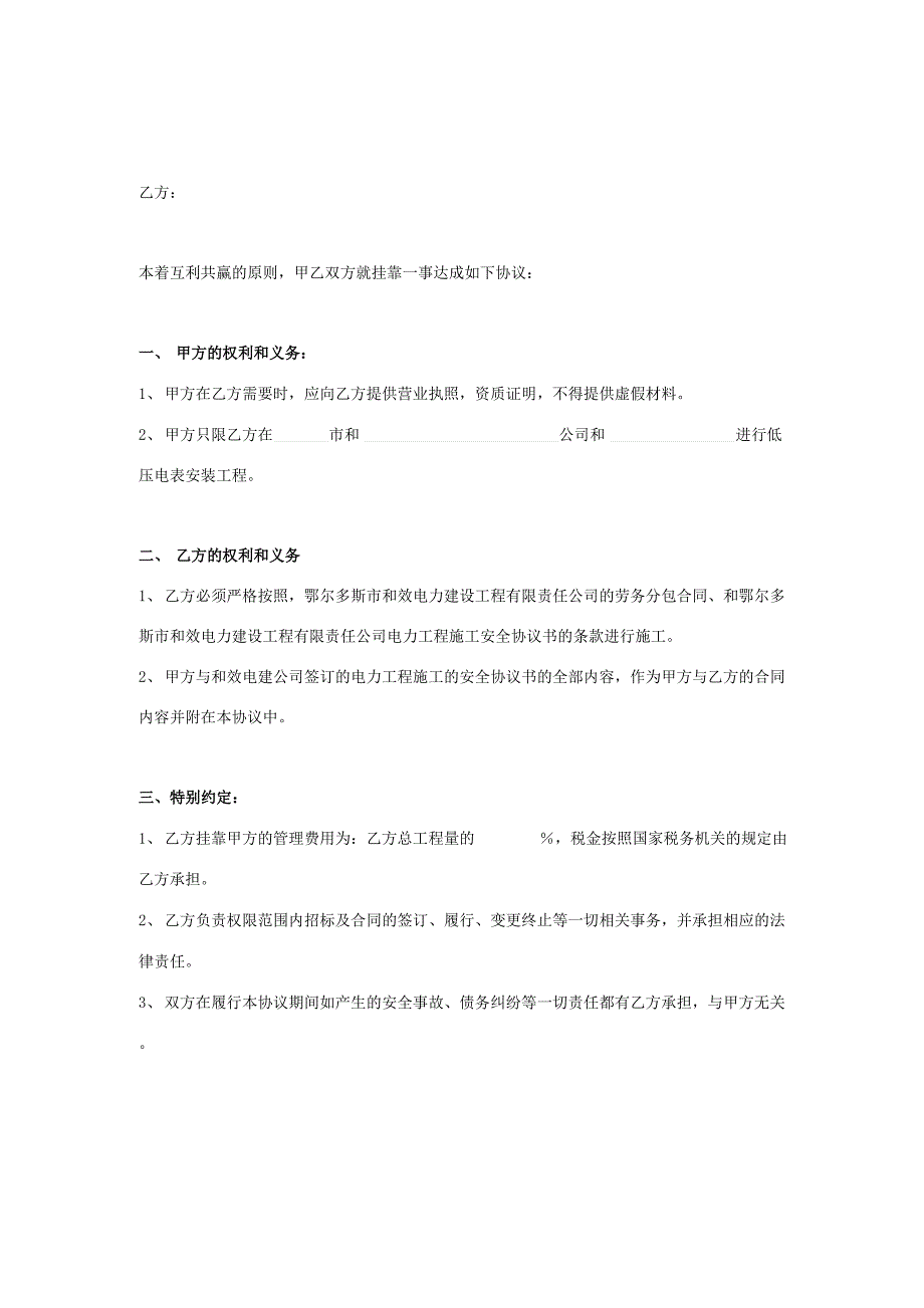 电力工程施工挂靠合同协议书范本_第1页