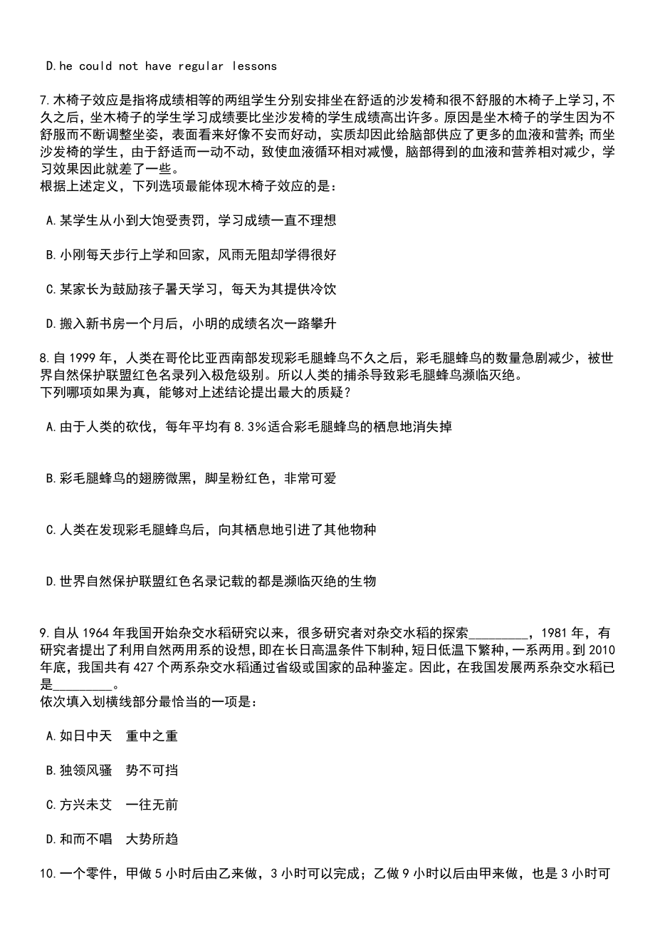 2023年05月广西防城港市防城区人民检察院公开招考2名工作人员笔试题库含答案解析_第3页