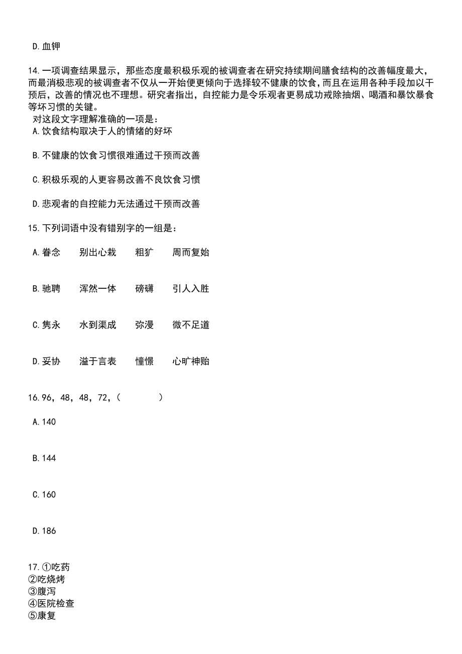 2023年05月广西防城港市防城区人民检察院公开招考2名工作人员笔试题库含答案解析_第5页