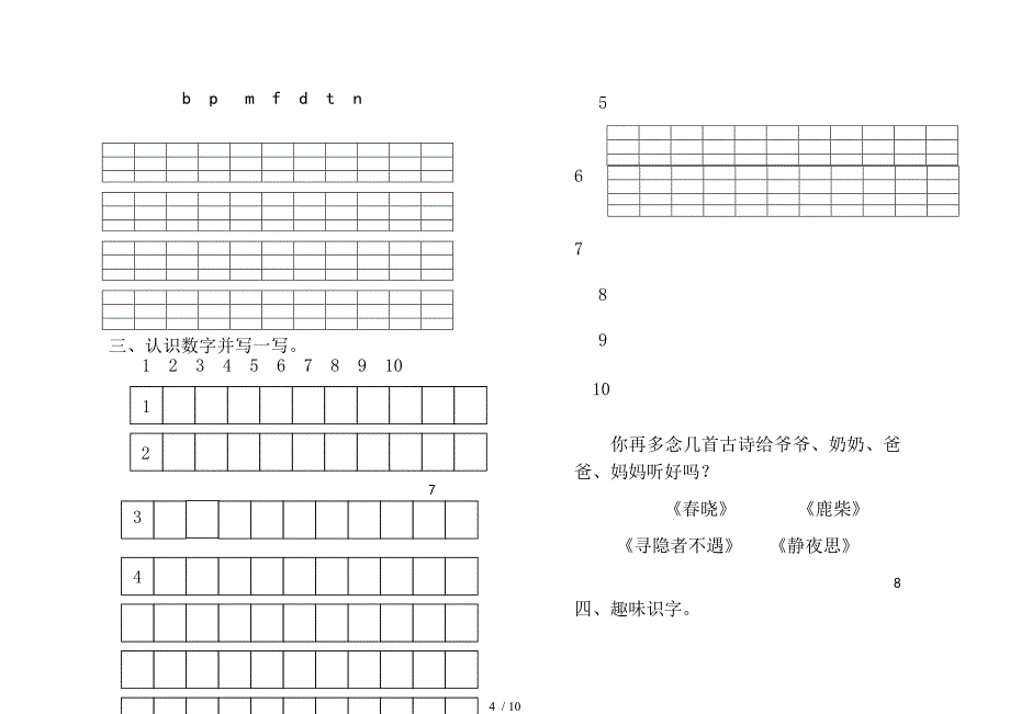 昆山陆杨双语幼儿园大班寒假作业_第4页