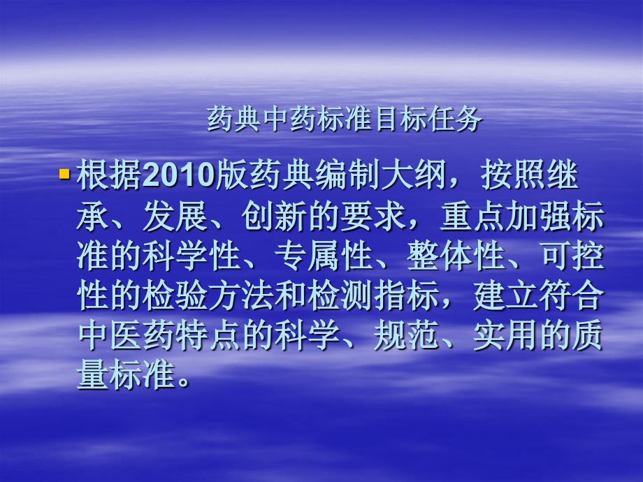 中国药典2010年版一部修订说明_第3页