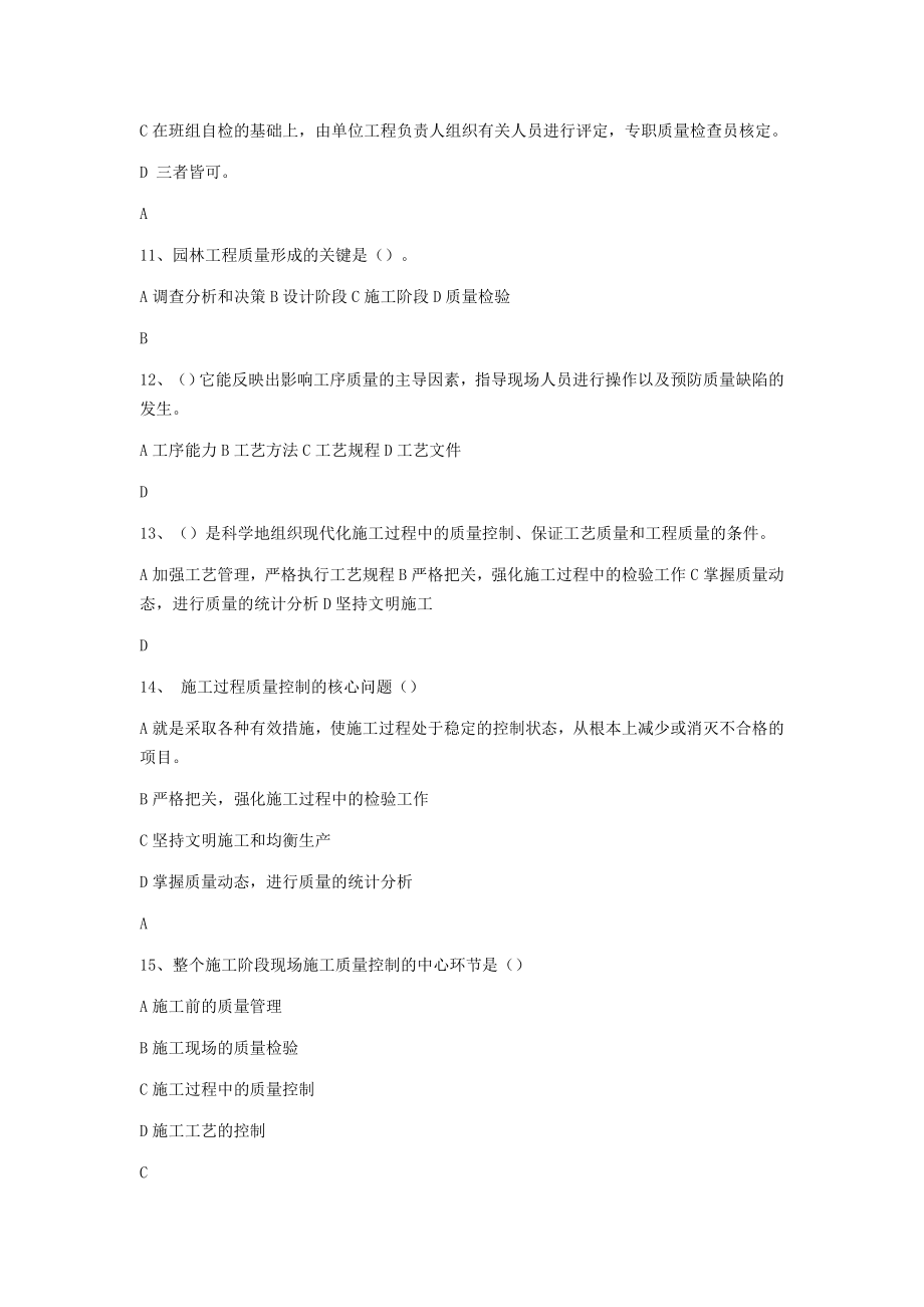 园林绿化监理试题.docx_第3页