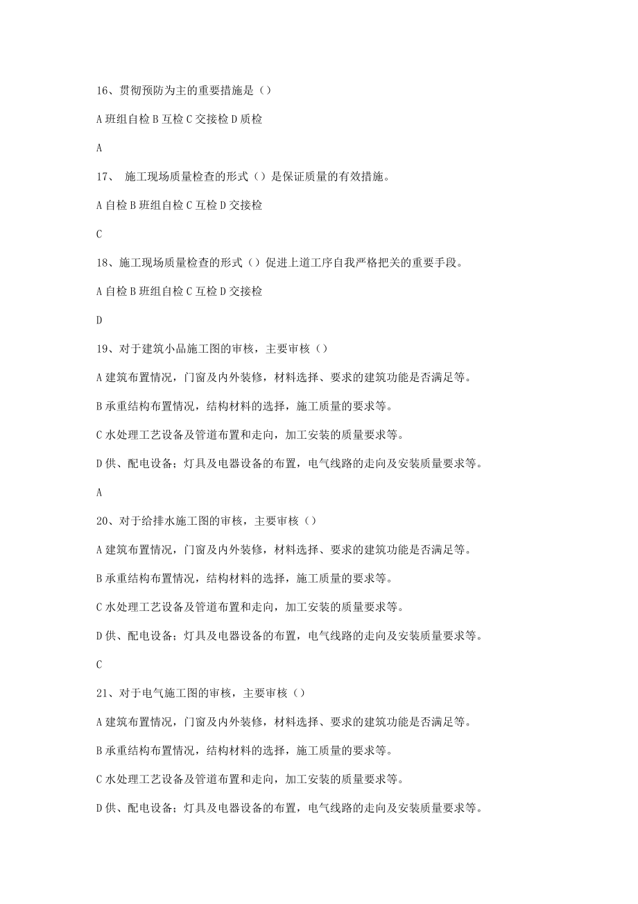 园林绿化监理试题.docx_第4页