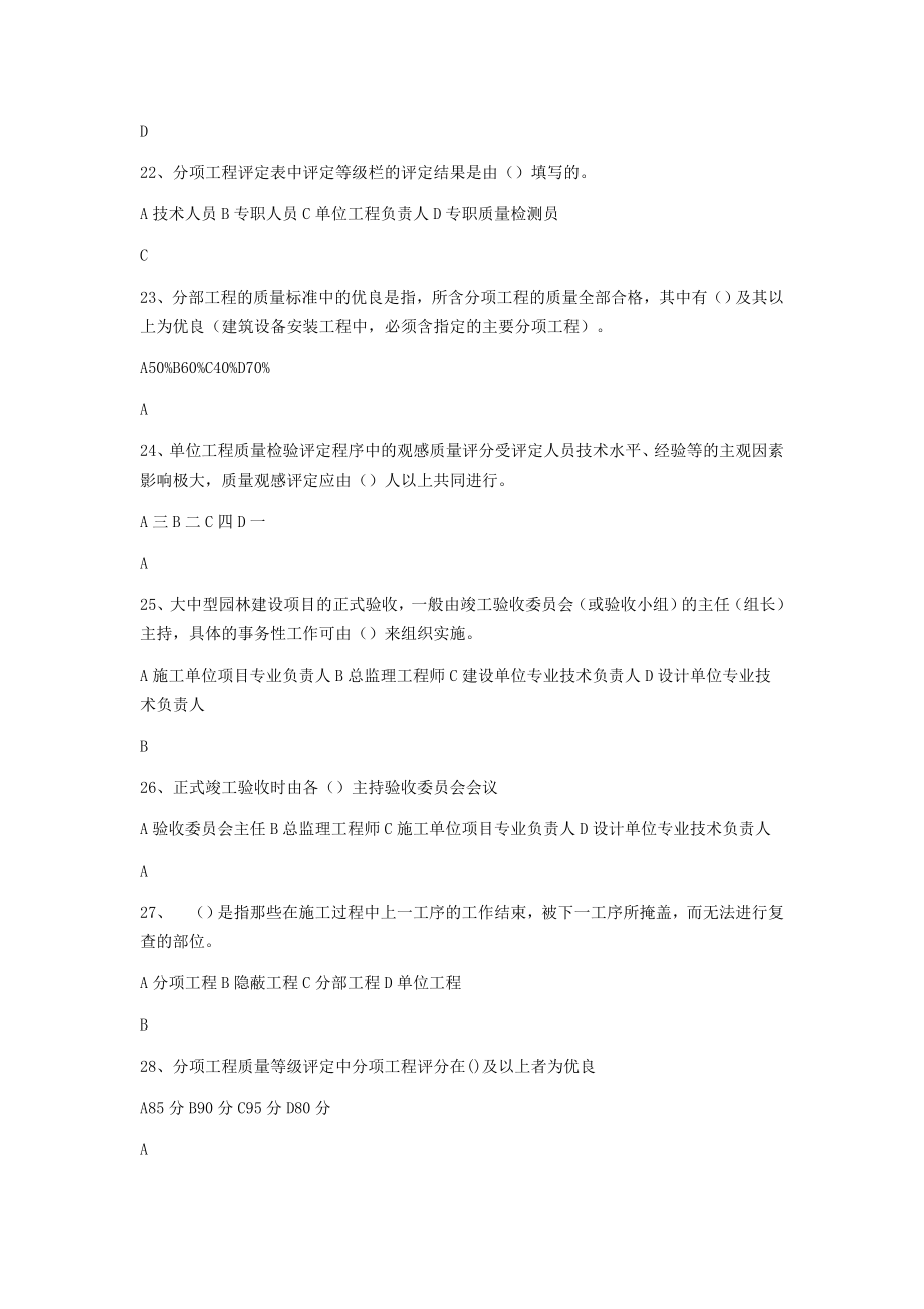 园林绿化监理试题.docx_第5页