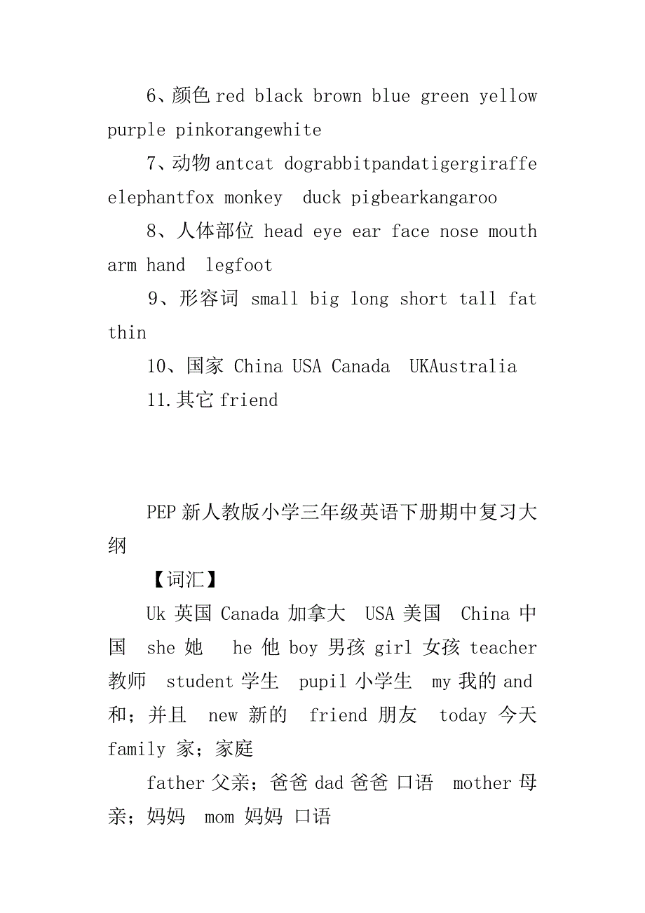 PEP新人教版小学三年级英语下册期中复习大纲_第4页