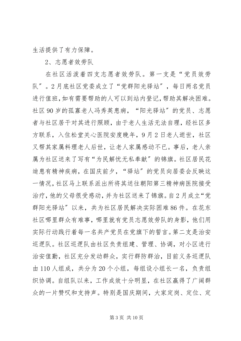 2023年社区党委“三级联创”总结.docx_第3页