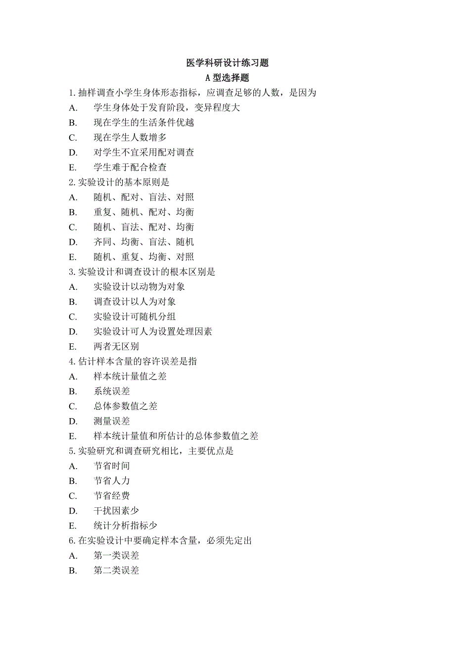 医学科研设计练习题_第1页