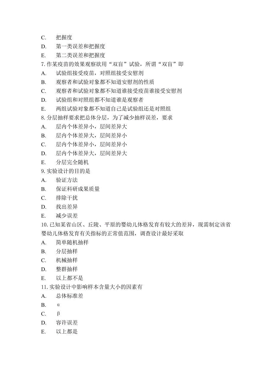 医学科研设计练习题_第2页