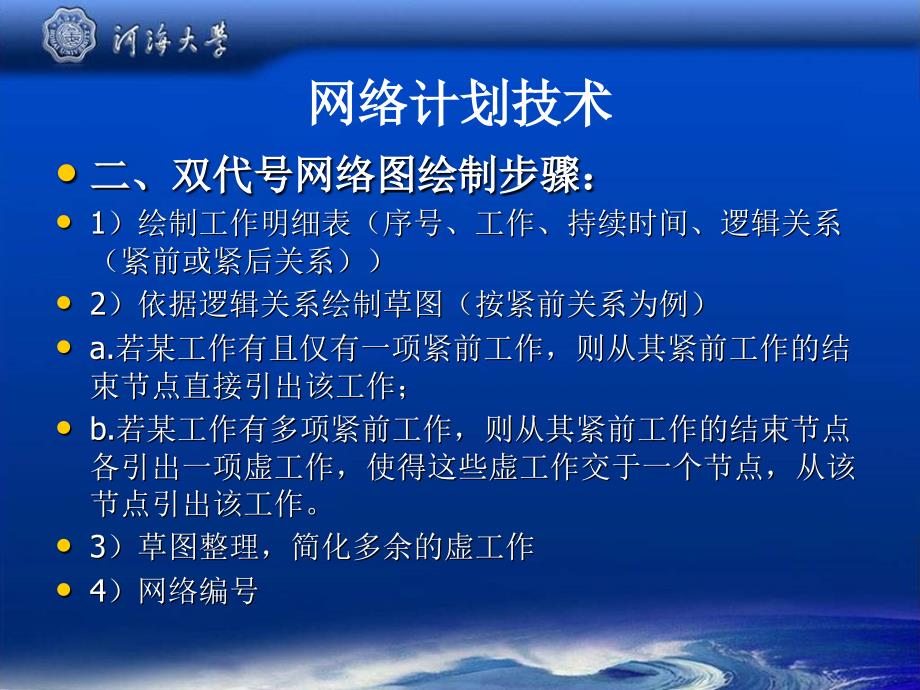 tAAA双代号网络图_第2页