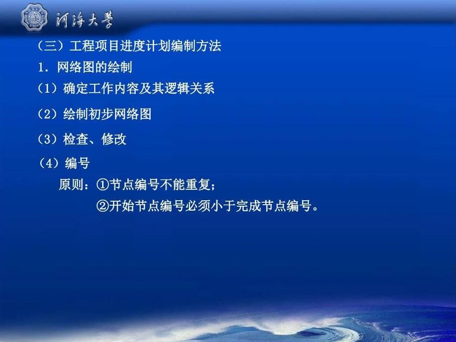 tAAA双代号网络图_第5页