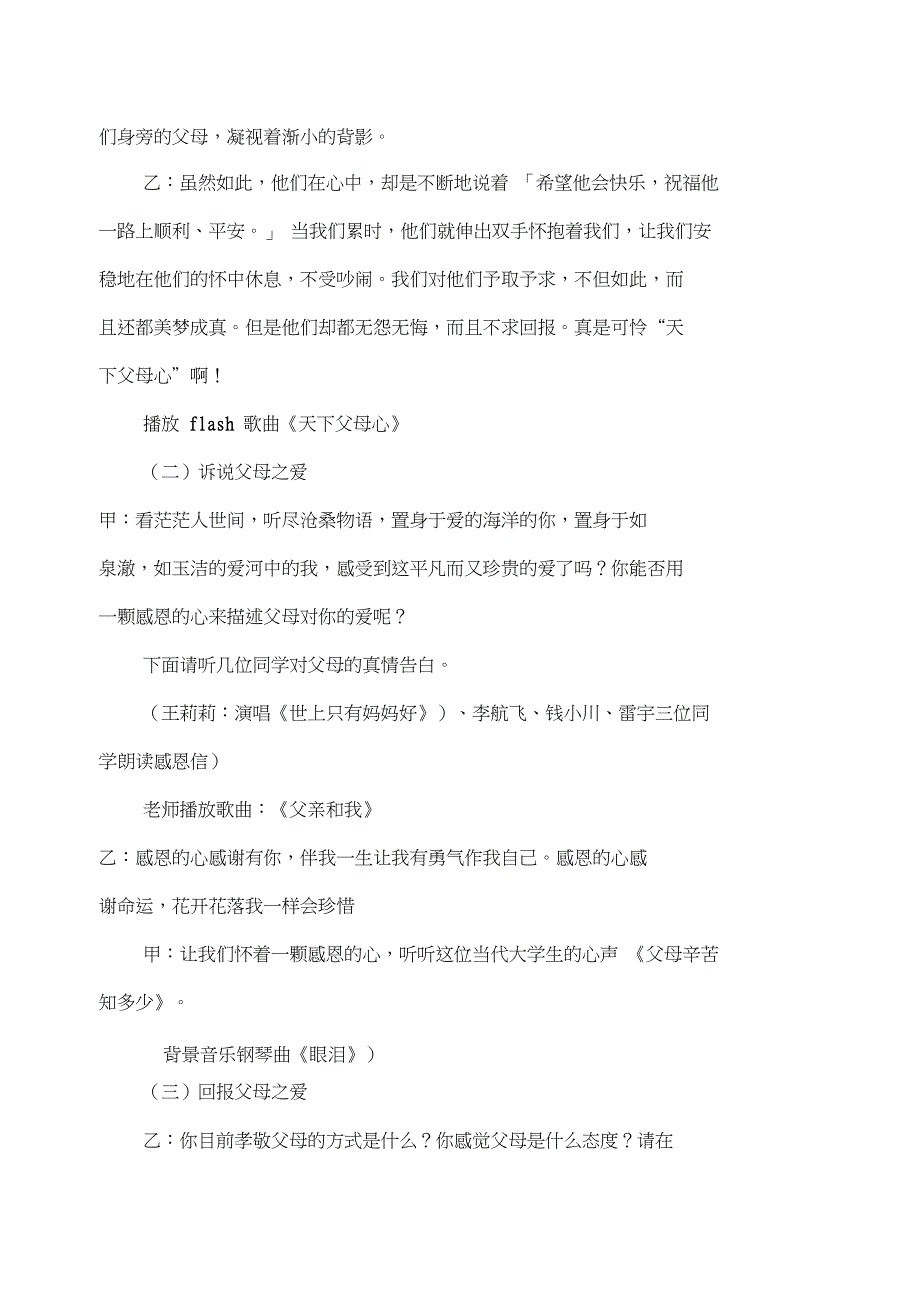 二年级感恩父母主题活动方案_第2页