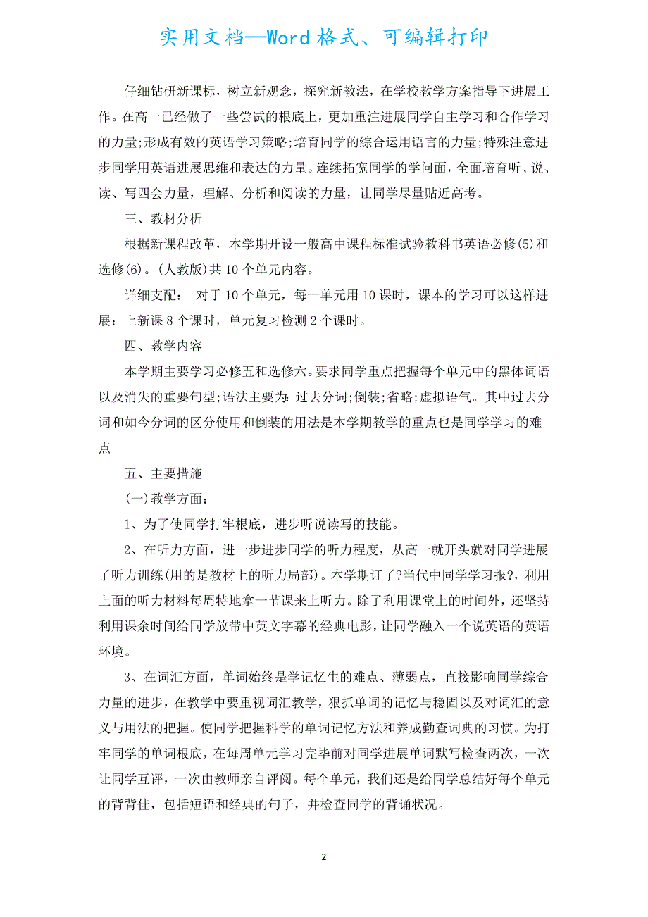 小学三下英语教学计划（汇编15篇）.docx_第2页