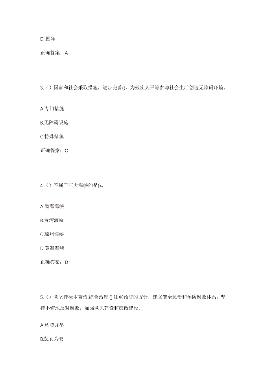 2023年福建省龙岩市永定区湖山乡黄坑村社区工作人员考试模拟题及答案_第2页