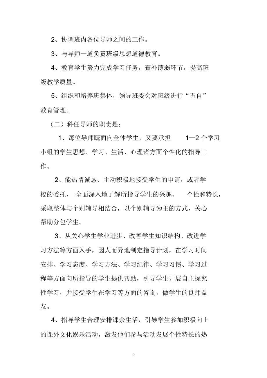 禄丰第一中学全员导师制实施解决方_第5页