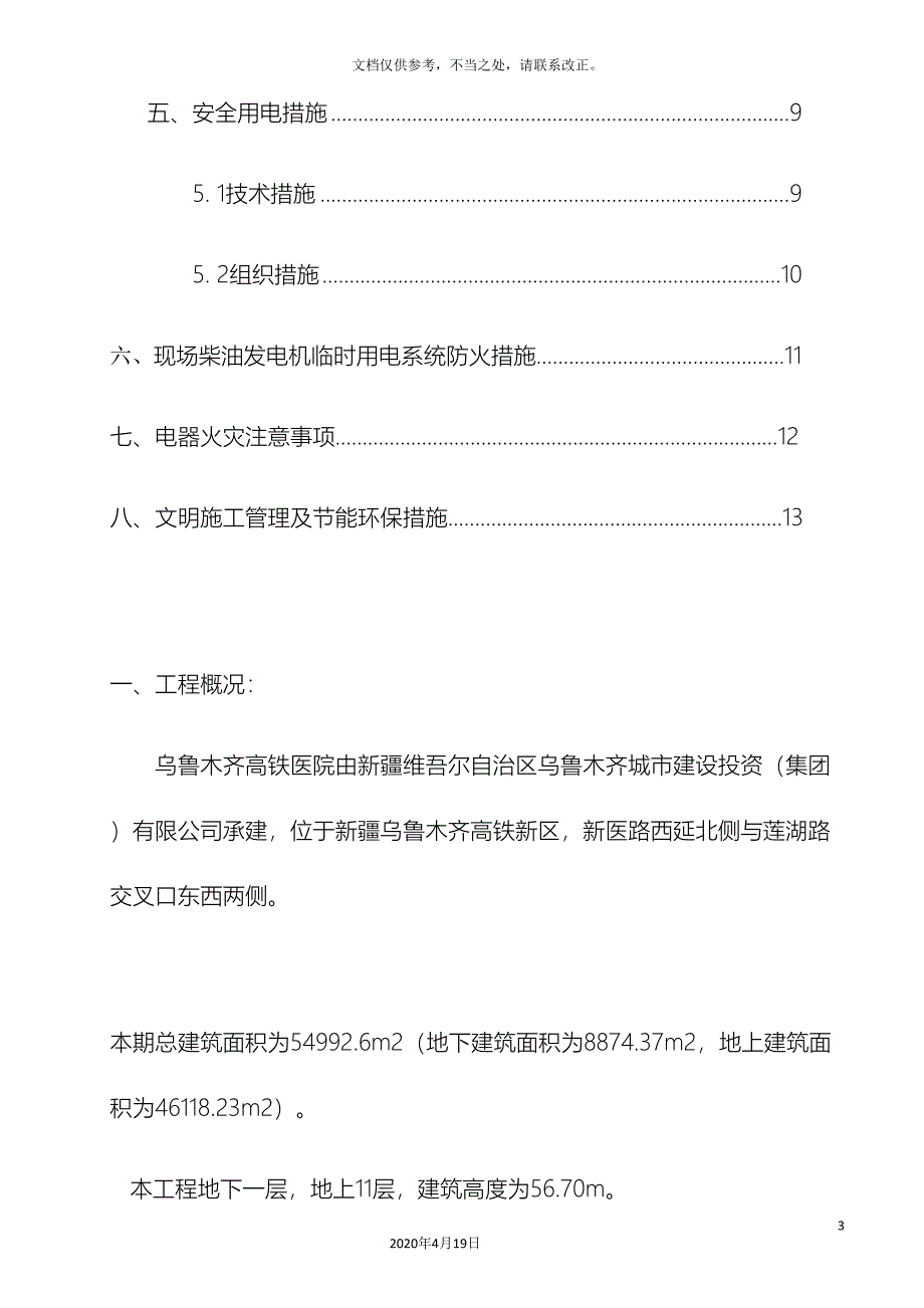 柴油发电机施工方案_第3页