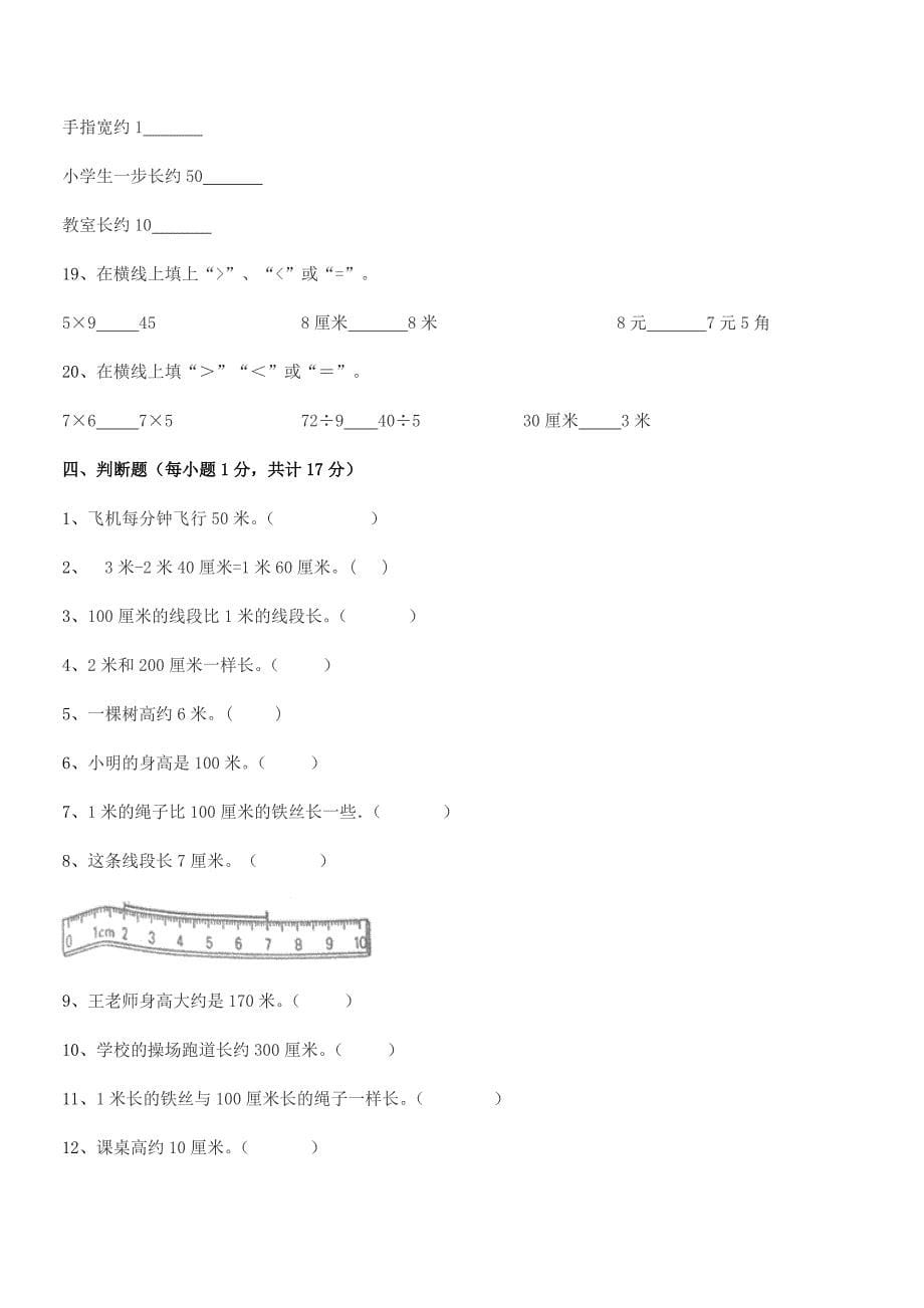 2020学年人教版二年级数学上册同步试卷word可编辑.docx_第5页