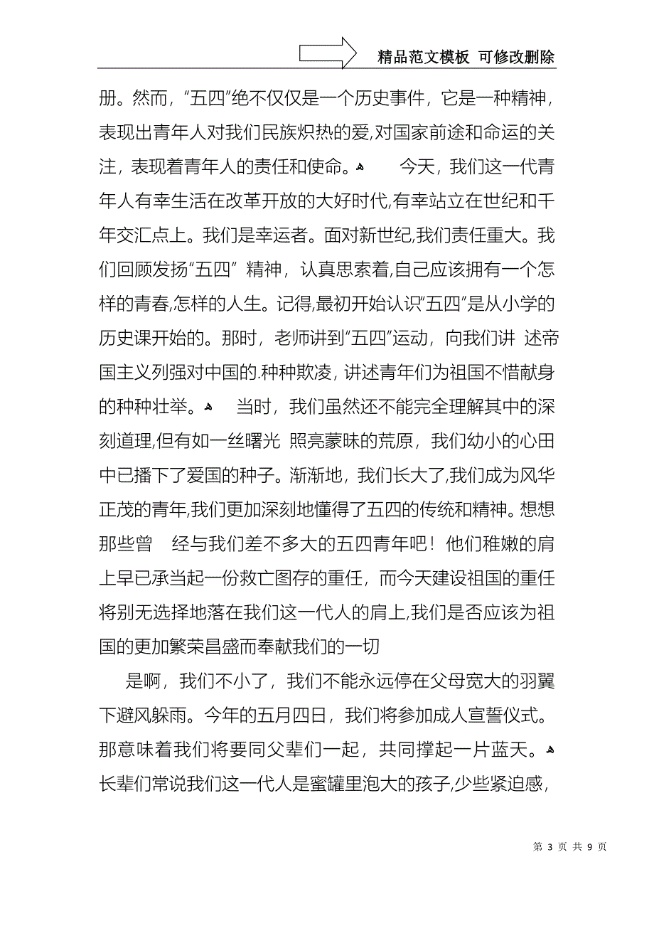 关于青春主题演讲稿汇编五篇_第3页