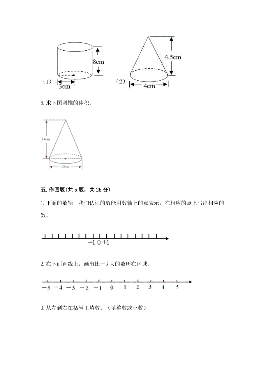 六年级小学数学毕业考试易错题目集锦【必刷】.docx_第4页