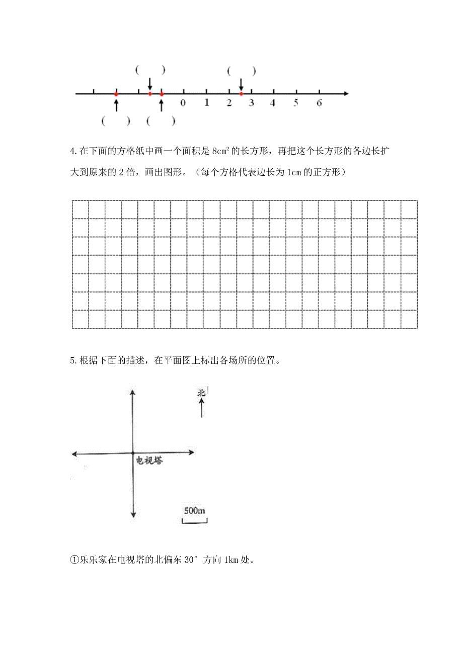 六年级小学数学毕业考试易错题目集锦【必刷】.docx_第5页