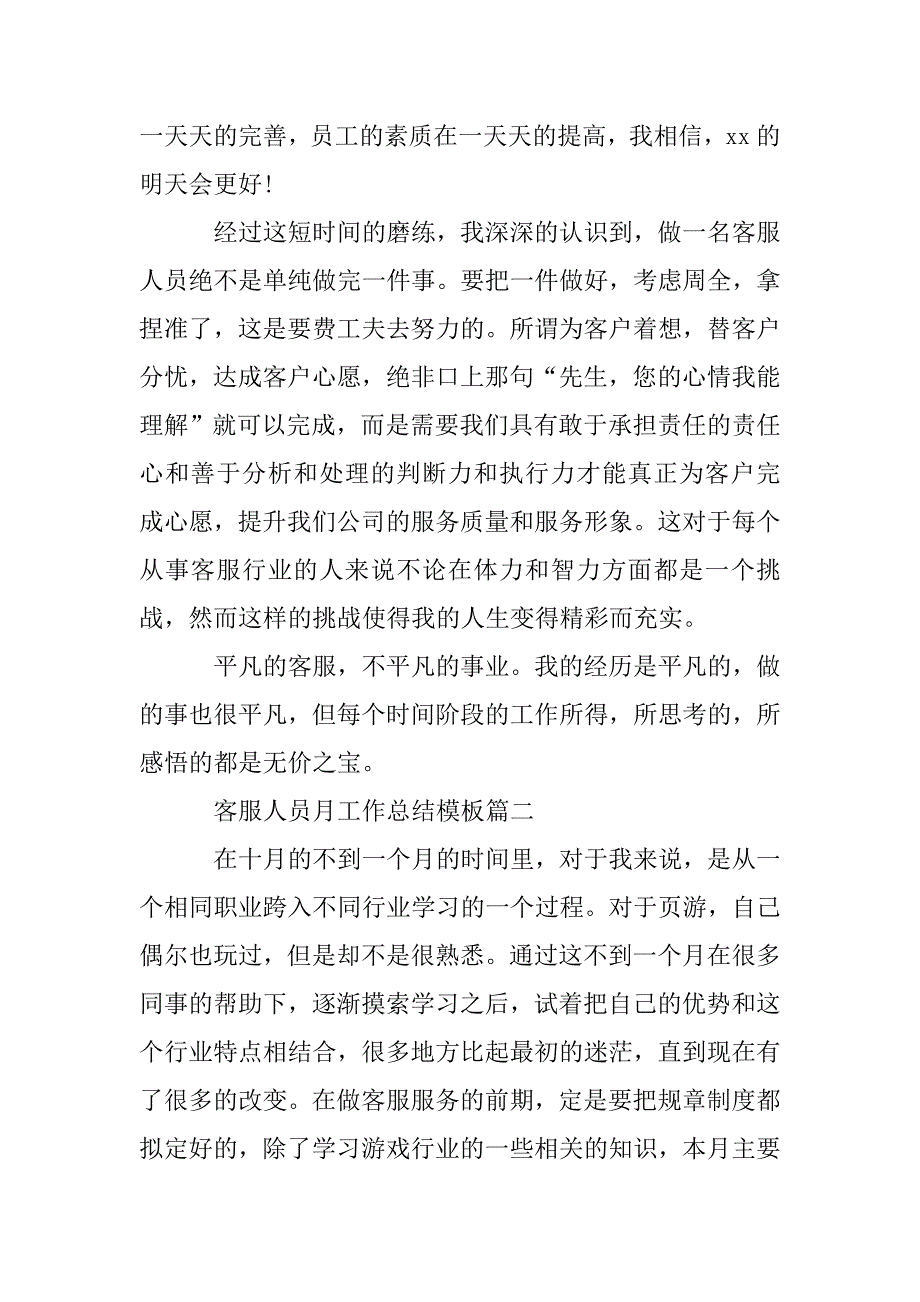 客服人员月工作总结模板.doc_第2页