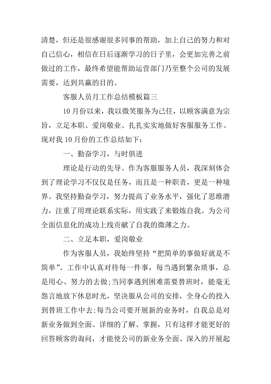 客服人员月工作总结模板.doc_第4页