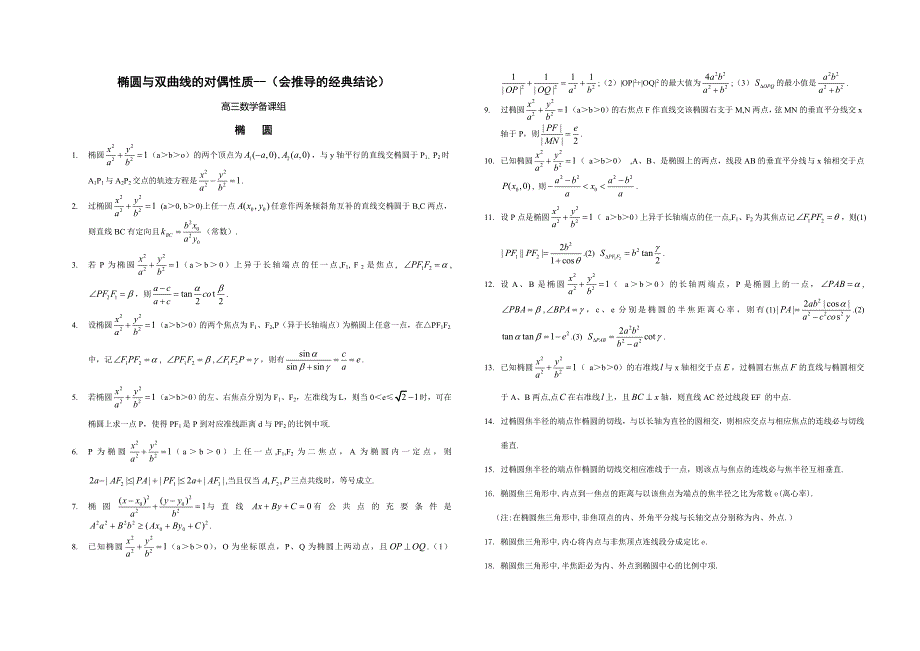 高考数学圆锥曲线的经典性质50条_第2页