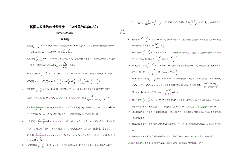 高考数学圆锥曲线的经典性质50条_第3页