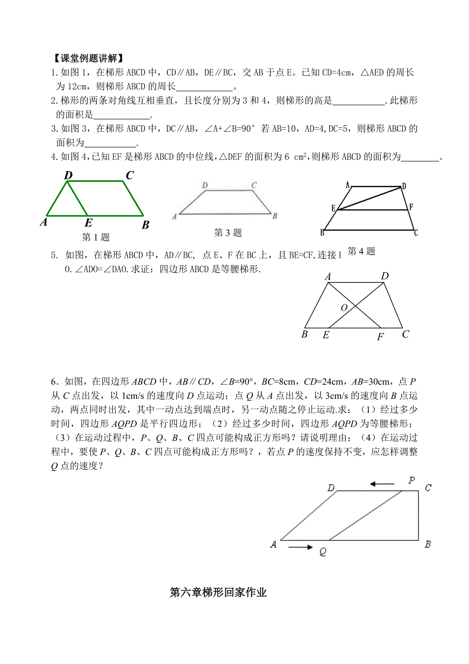 周第六章梯形复习导学案_第2页