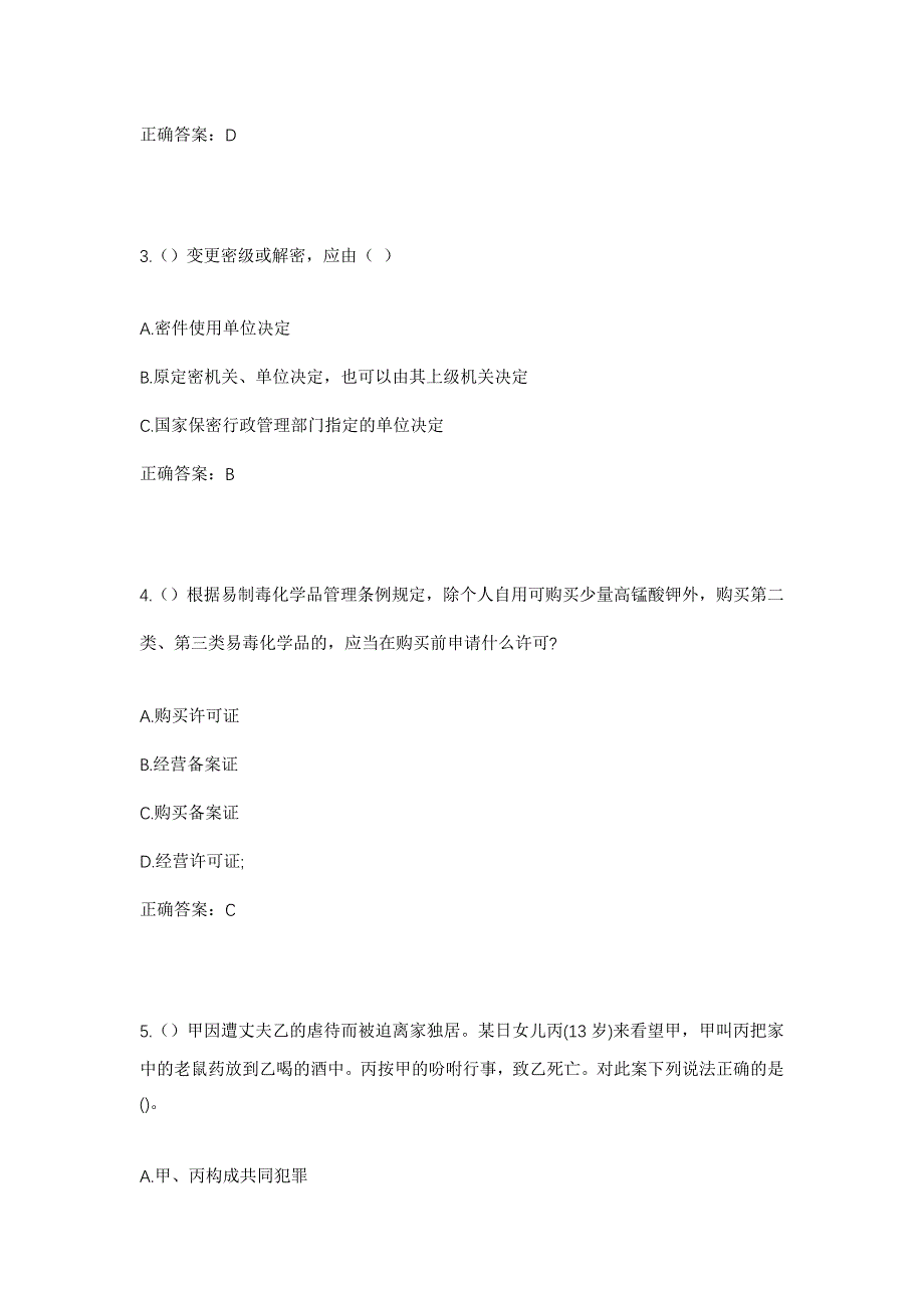 2023年山西省晋城市城区社区工作人员考试模拟题及答案_第2页