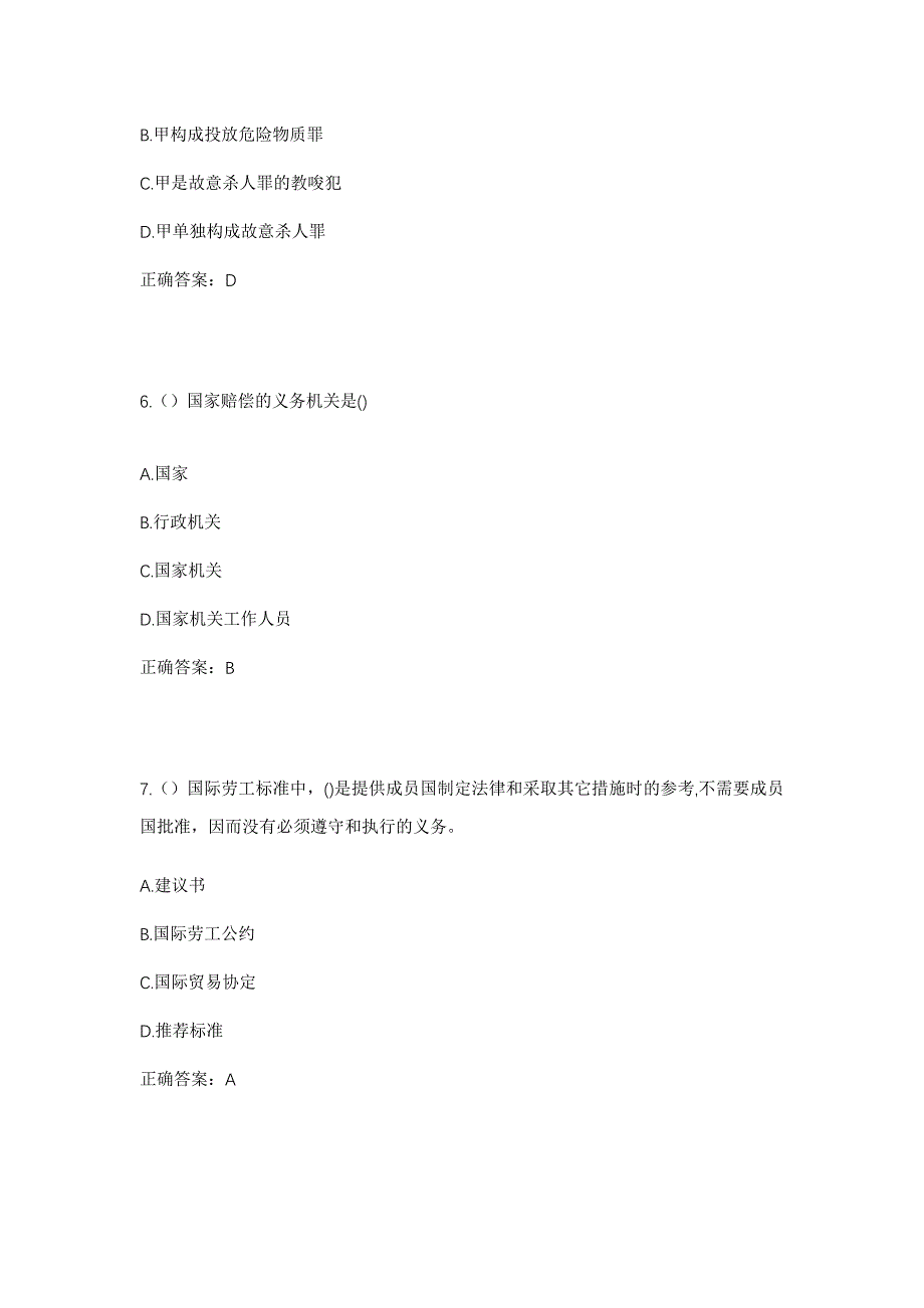 2023年山西省晋城市城区社区工作人员考试模拟题及答案_第3页