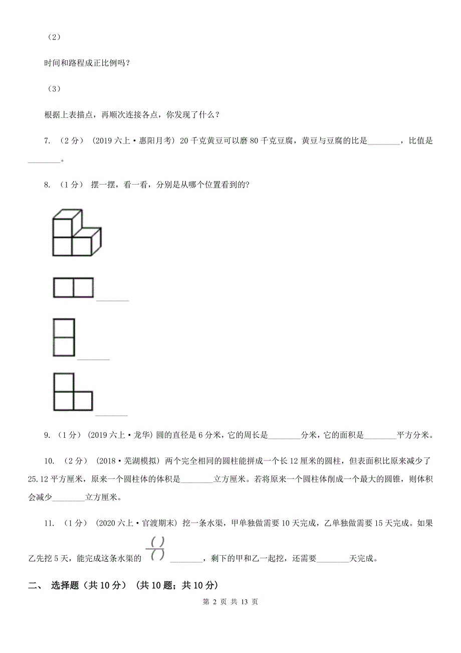 河北省张家口市2020年小升初数学试卷（I）卷_第2页