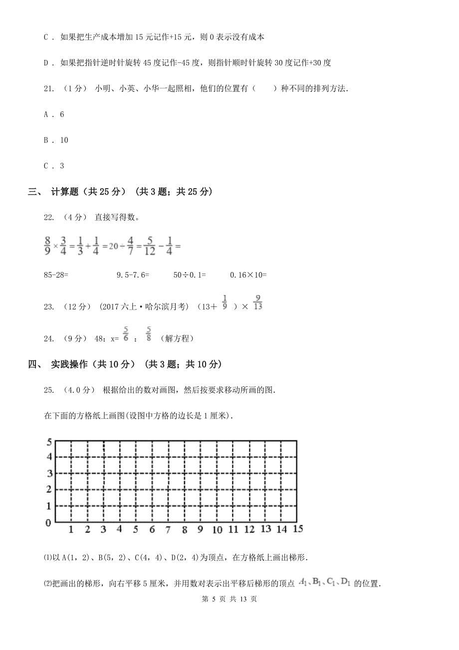 河北省张家口市2020年小升初数学试卷（I）卷_第5页