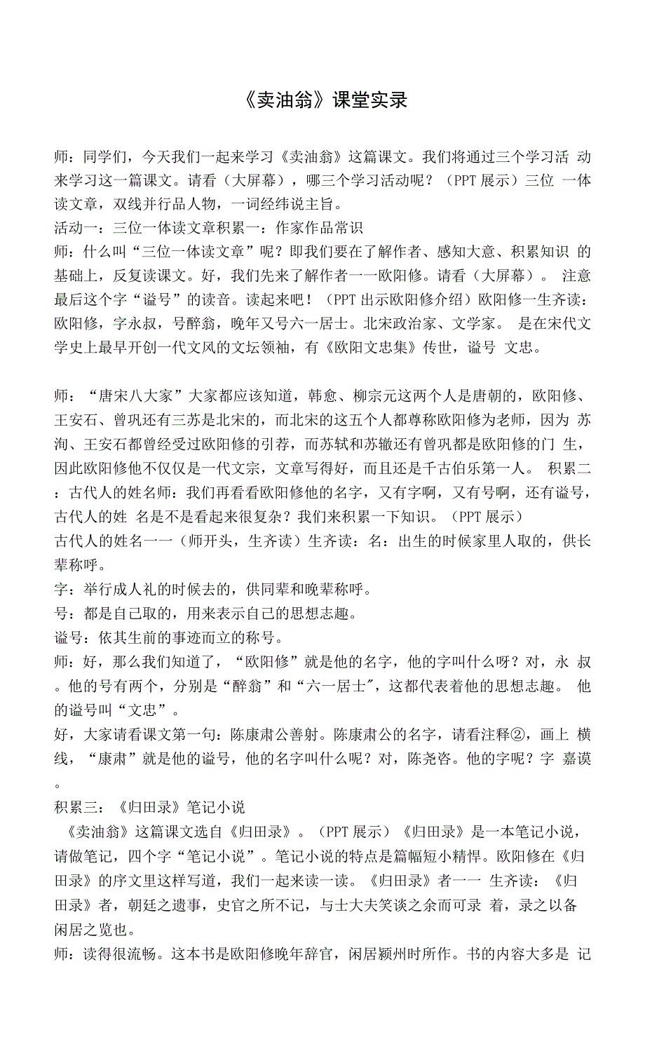 《卖油翁》课堂实录.docx_第1页