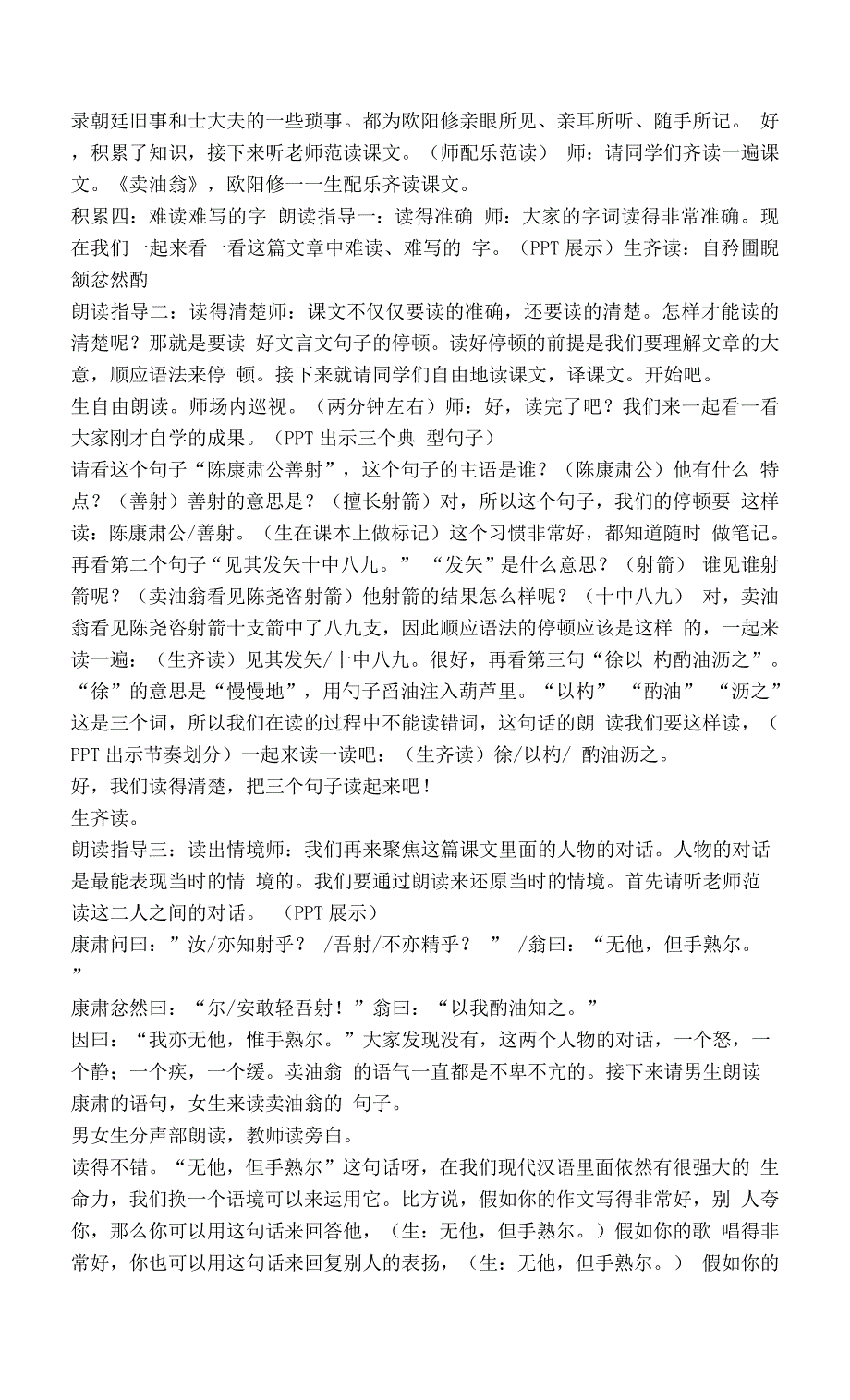 《卖油翁》课堂实录.docx_第2页