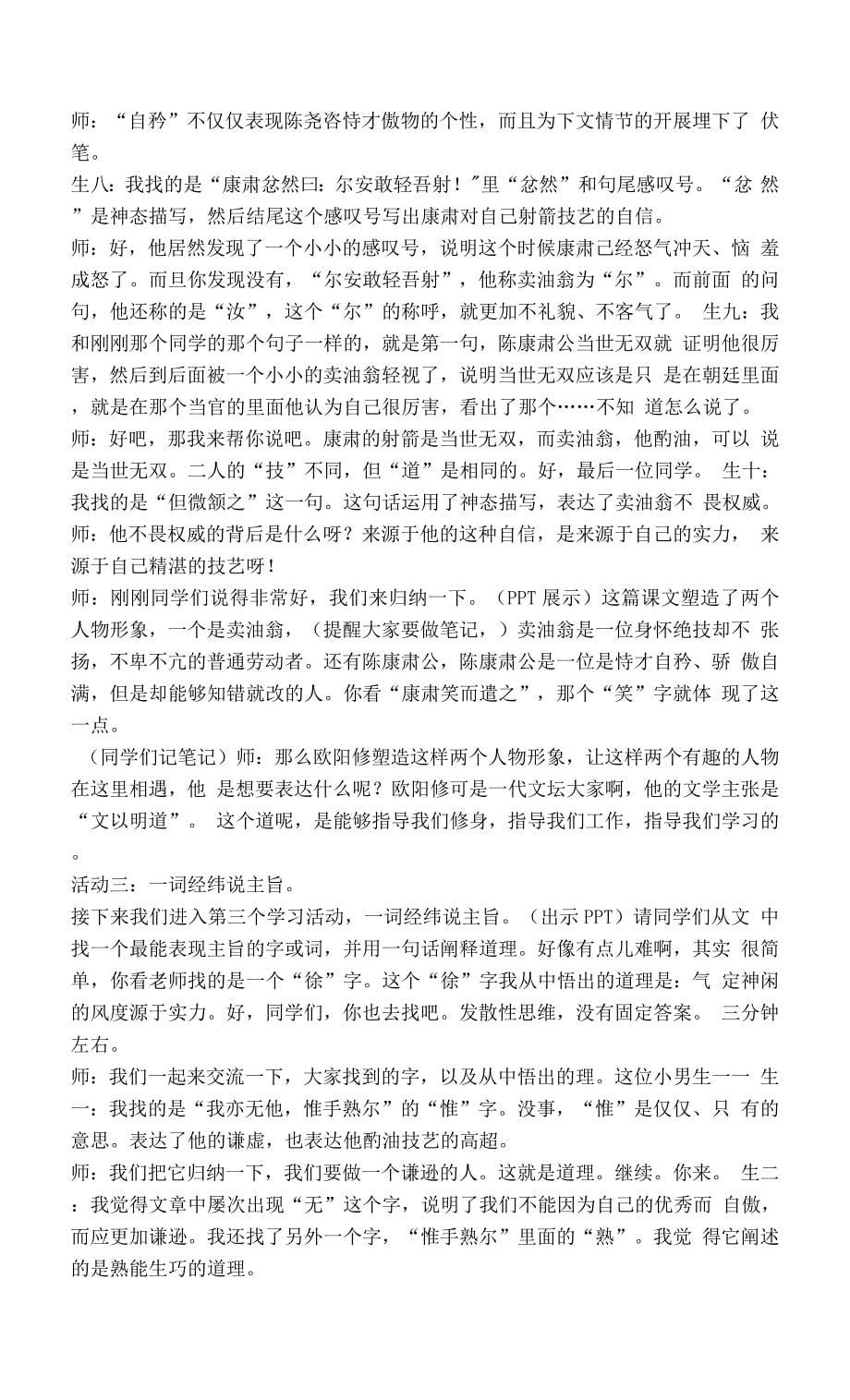 《卖油翁》课堂实录.docx_第5页