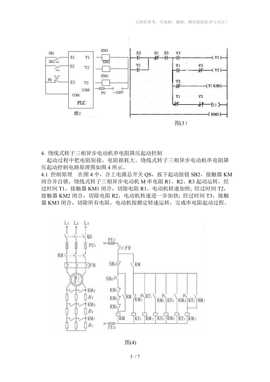 PLC对三相异步电动机的几种控制方法_第3页