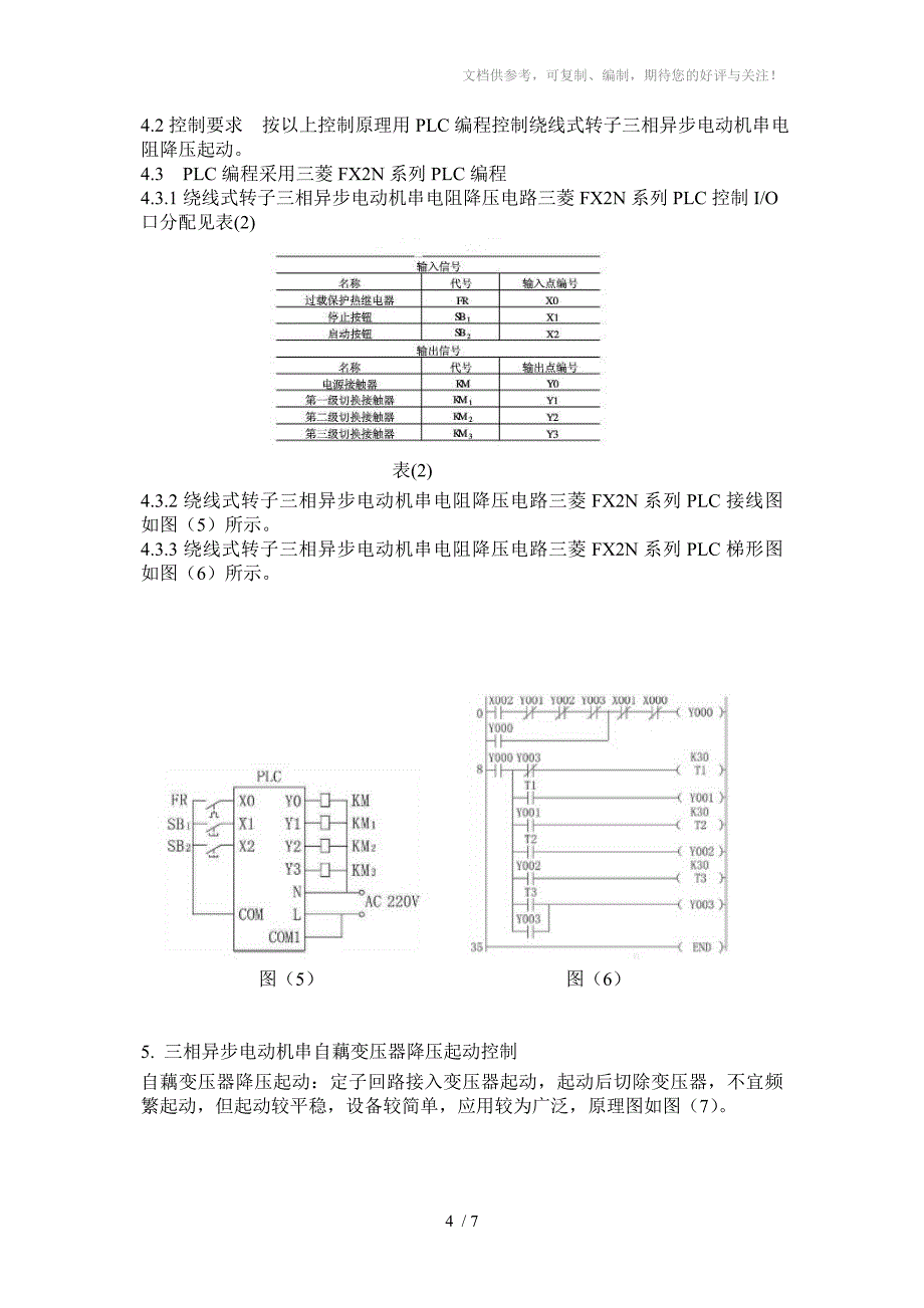 PLC对三相异步电动机的几种控制方法_第4页