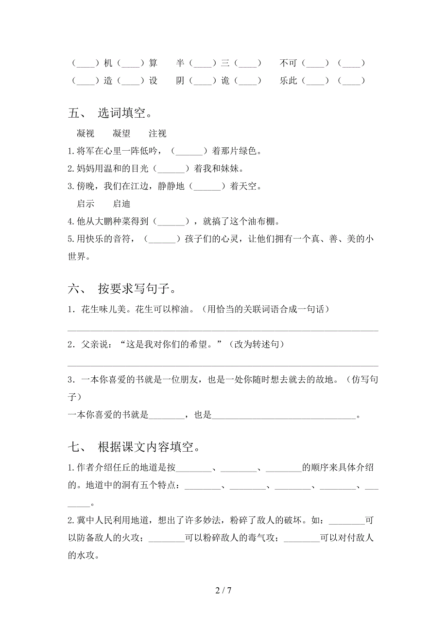 五年级语文上册期末过关考试题北师大版_第2页