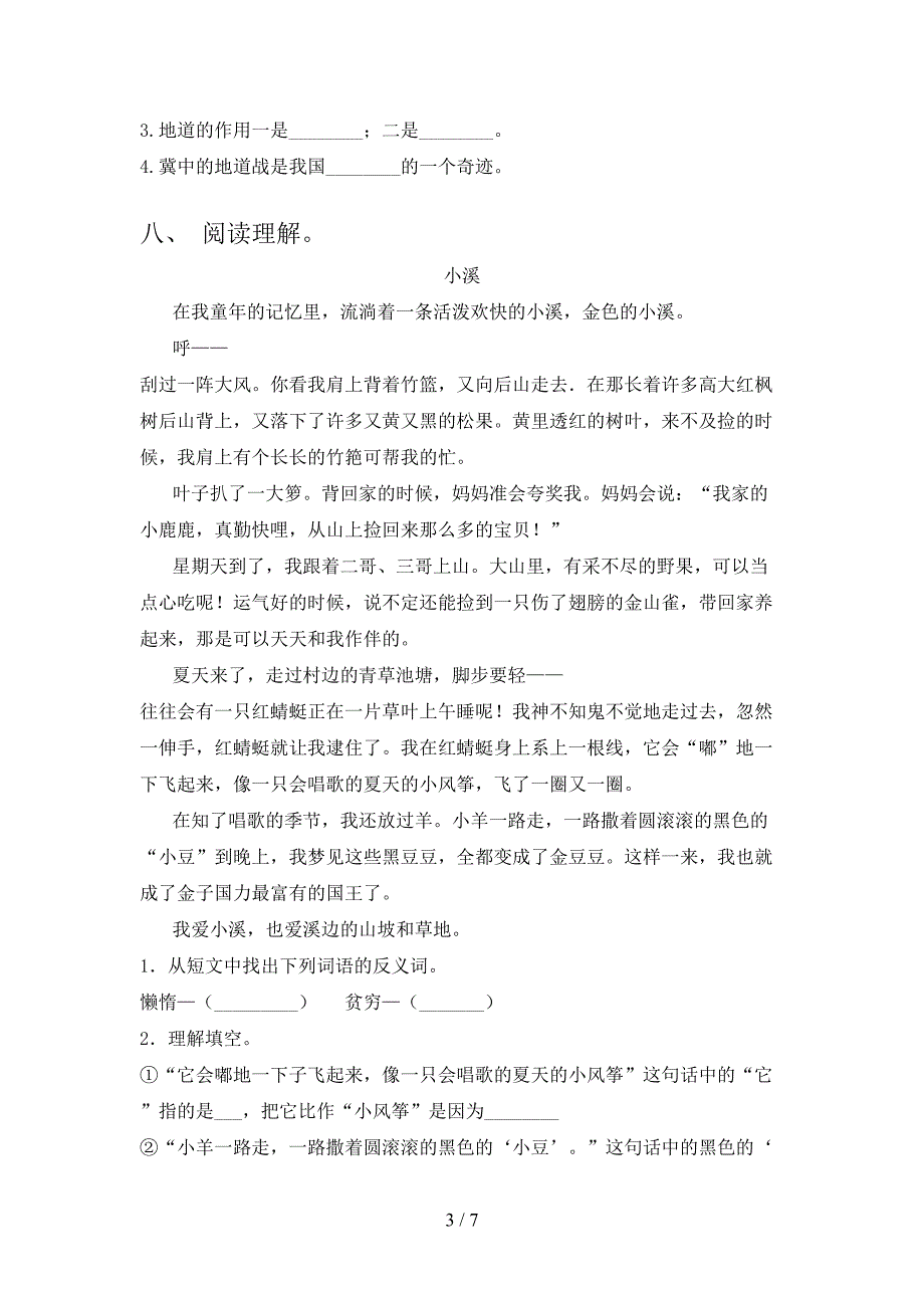 五年级语文上册期末过关考试题北师大版_第3页