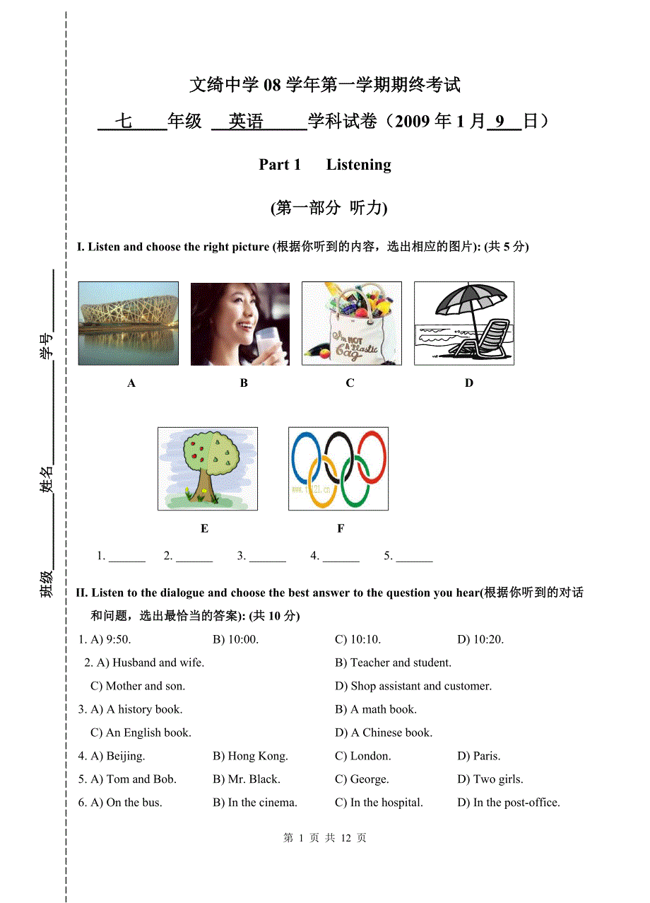 牛津英语初一第二学期期末考试试卷_第1页