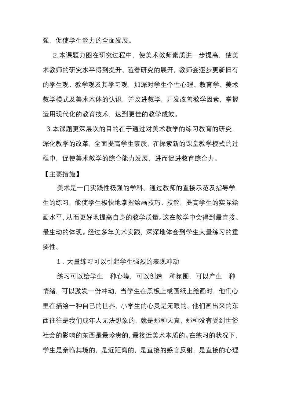 一人一题吕咏.doc_第3页