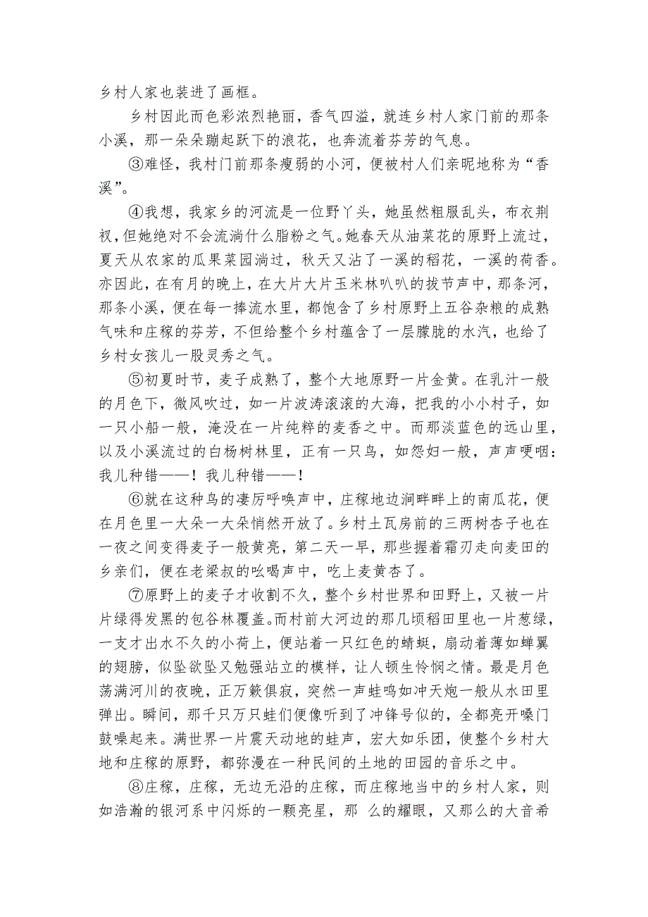 浙江省湖州市中考语文专项练习能力提升试题及答案-5.docx_第3页