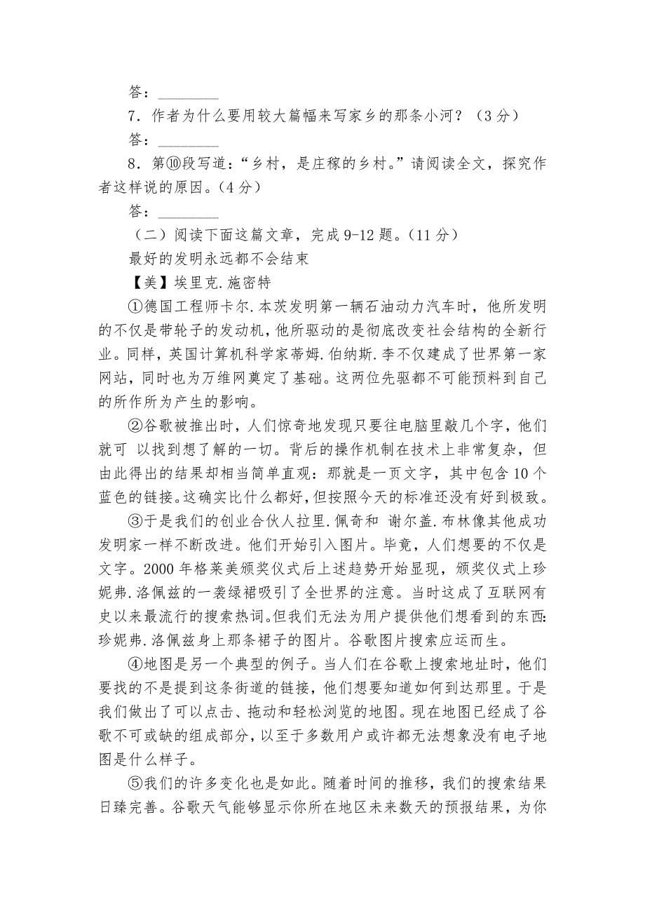 浙江省湖州市中考语文专项练习能力提升试题及答案-5.docx_第5页